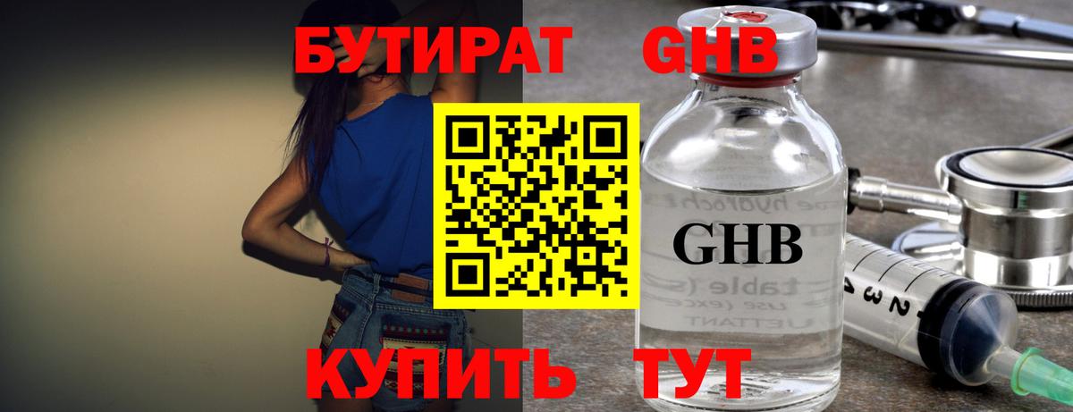 Бутират  Вход с VPN  Ессентуки  Бутират 1.4BDO 