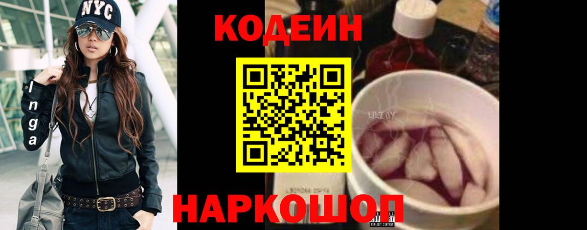 Кодеиновый сироп Lean напиток Lean (лин) Ессентуки