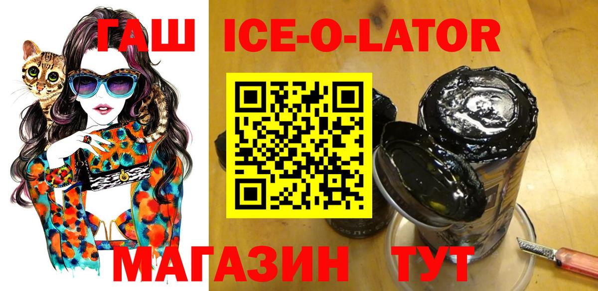 Гашиш  ГАШИШ Ice-O-Lator  Вход с VPN  Ессентуки 