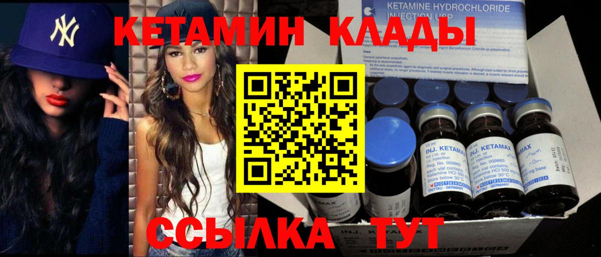 Кетамин VHQ Ессентуки