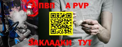 альфа пвп Краснокаменск