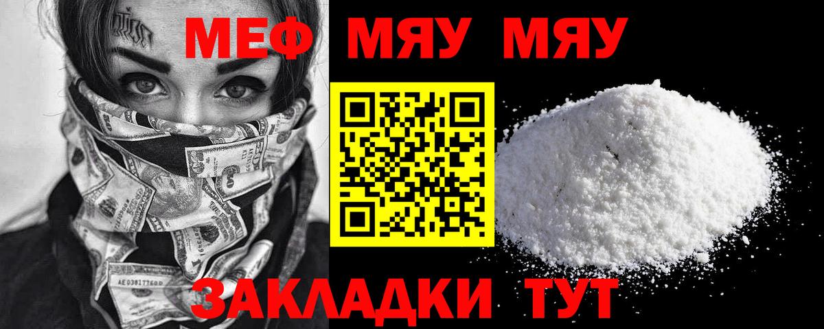 Мефедрон мука Ессентуки