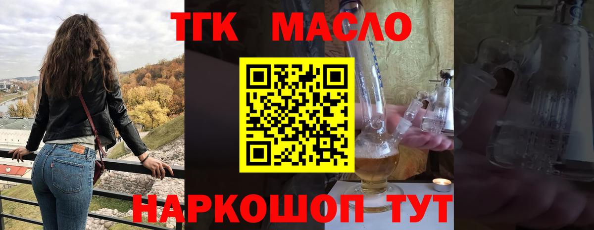 ТГК жижа  как найти   Вход с VPN  Ессентуки  Дистиллят ТГК гашишное масло 