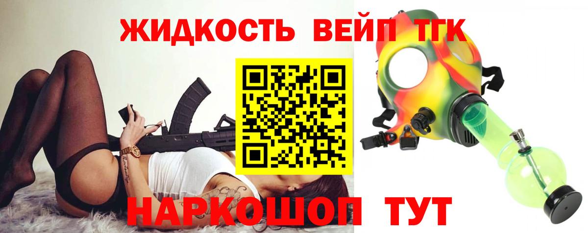 ТГК вейп Ессентуки